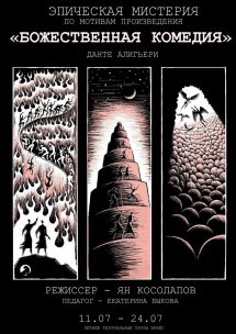 Божественная комедия